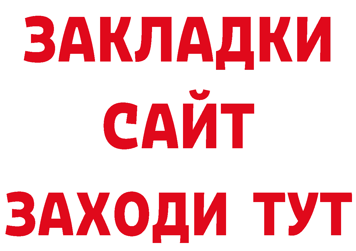 Бутират BDO tor нарко площадка ссылка на мегу Рязань